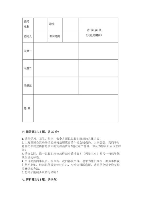 部编版四年级上册道德与法治期末测试卷附完整答案（网校专用）.docx