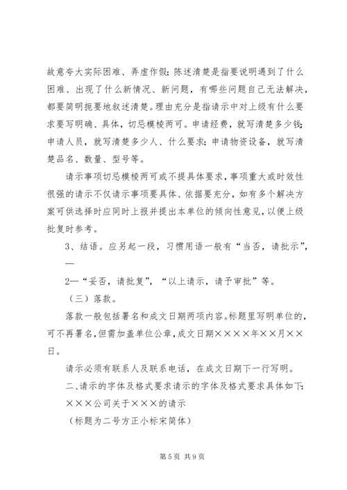 公文写作规范20XX年请示_1.docx