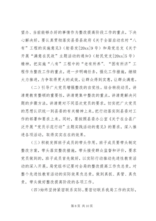 关于保先教育整改提高阶段的实施意见 (4).docx