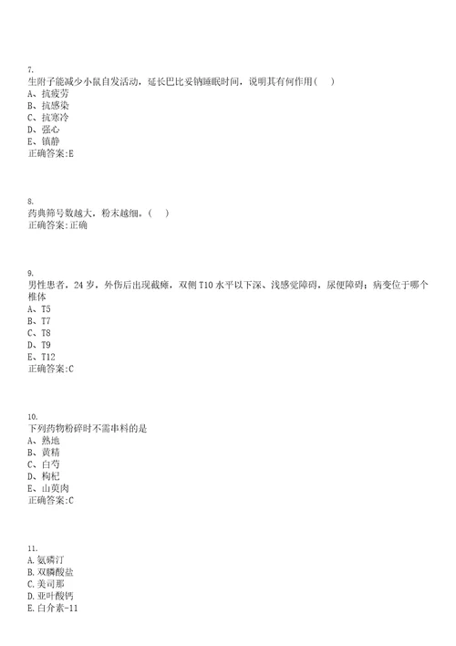 2022年03月厦门市第五医院公开招聘编制内医学高层次和急需紧缺人才公开招聘一笔试参考题库含答案解析