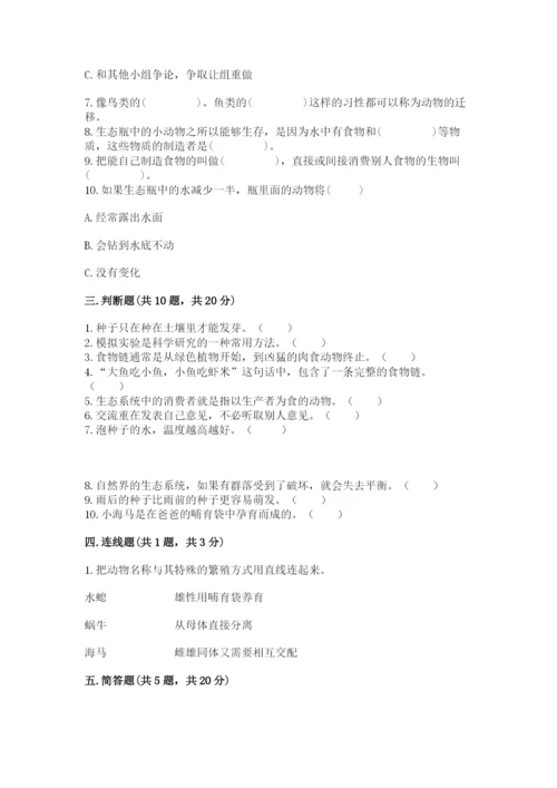 教科版五年级下册科学第一单元《生物与环境》测试卷及一套参考答案.docx