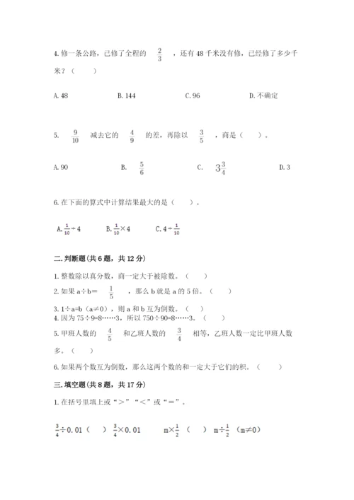 冀教版五年级下册数学第六单元 分数除法 测试卷含答案【满分必刷】.docx