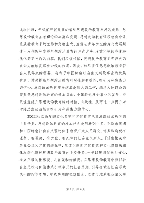 6文化自信下的思政教育.docx