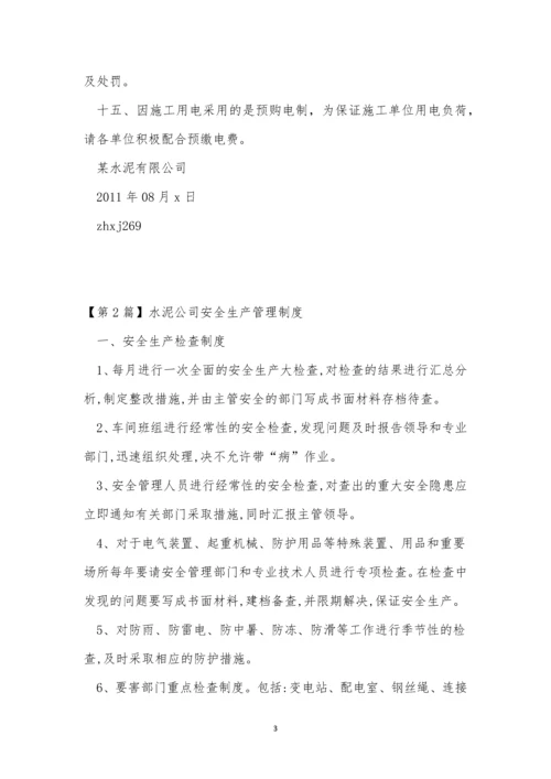 水泥公司制度7篇.docx