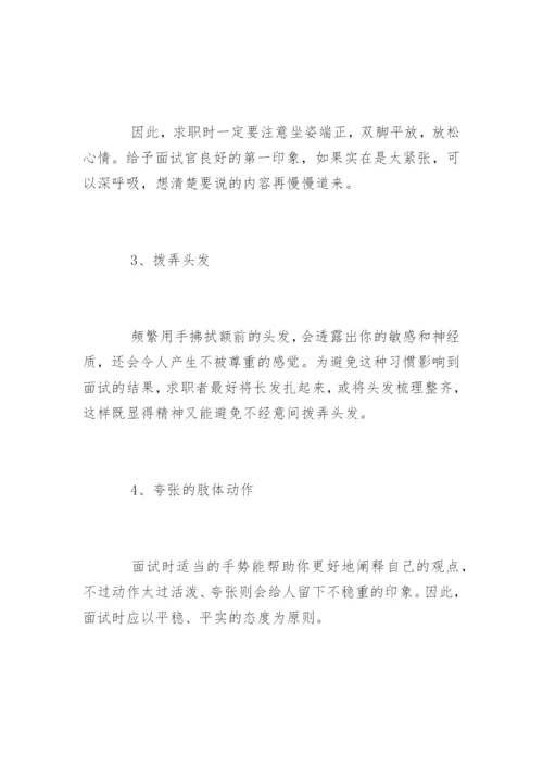 大学生面试技巧和注意事项.docx