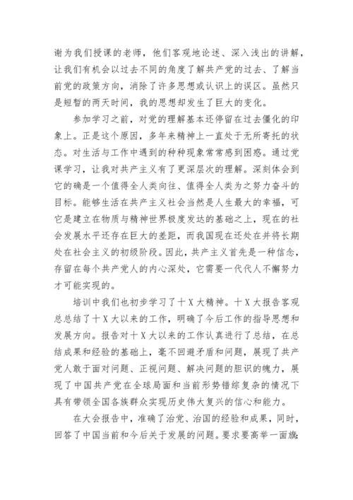 关于护士预备党员思想汇报2023.docx