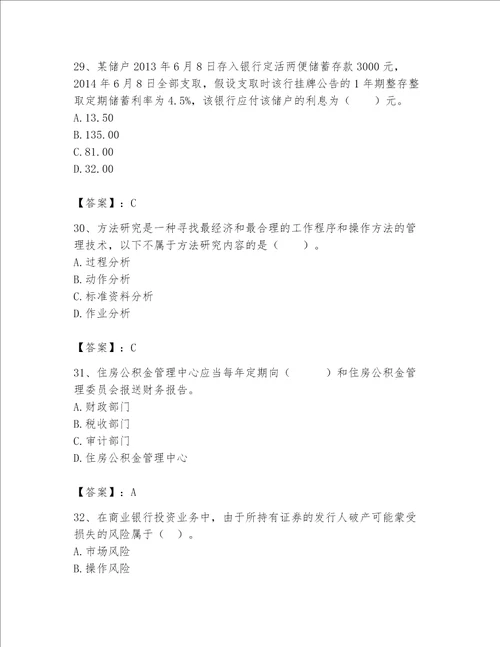 2023年河南省初极经济师题库带答案突破训练