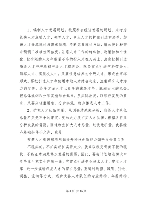 人才引进调研报告范文.docx