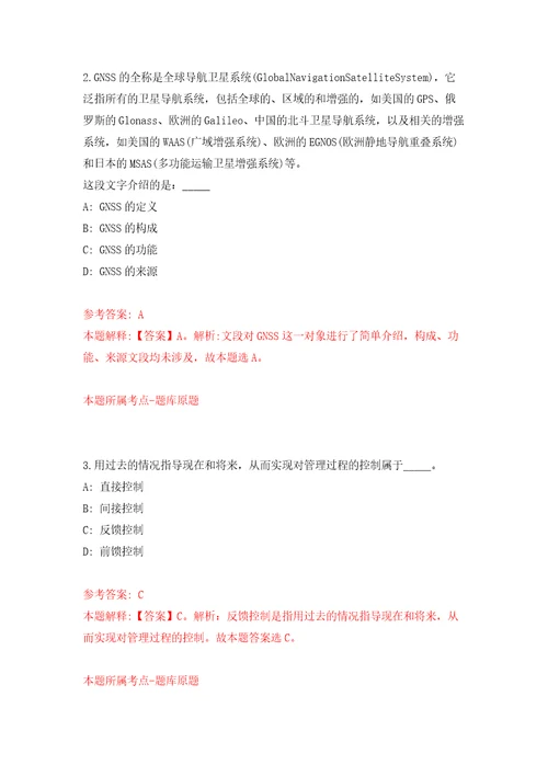 山西省翼城县事业单位引进50名高层次紧缺急需人才模拟考试练习卷及答案2