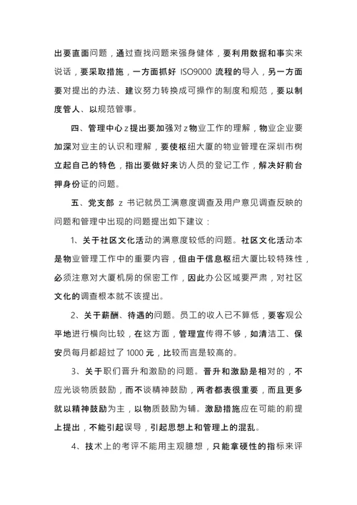 企业会议纪要