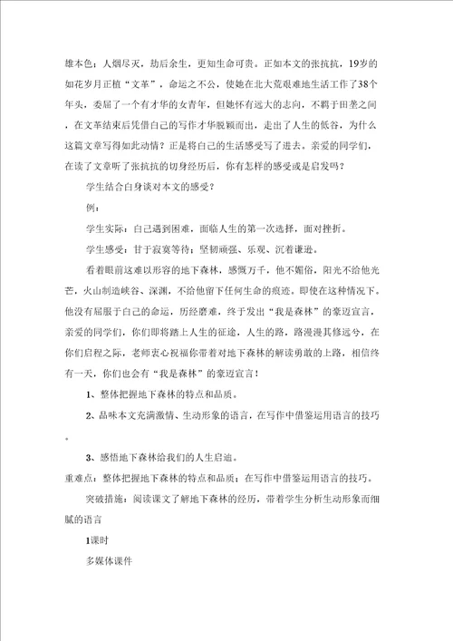 地下森林断想优秀教学设计6篇