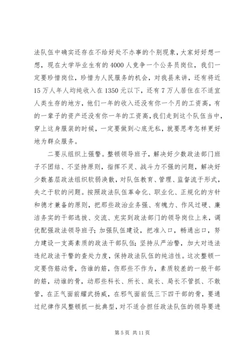 县政法队伍作风整顿工作会发言稿.docx