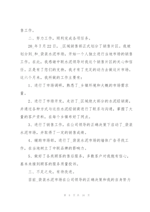 销售新项目个人工作计划6篇.docx