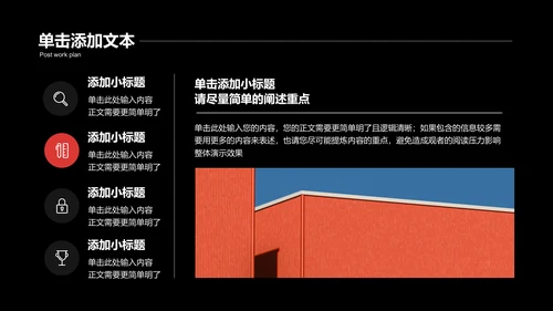 深色极简风格通用PPT演示模板
