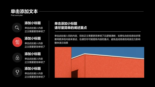 深色极简风格通用PPT演示模板