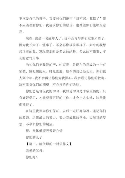 给父母的一封信600字初中.docx