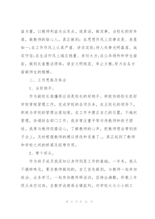 小学校长的述职报告.docx