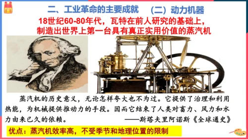 第一课工业革命（课件）