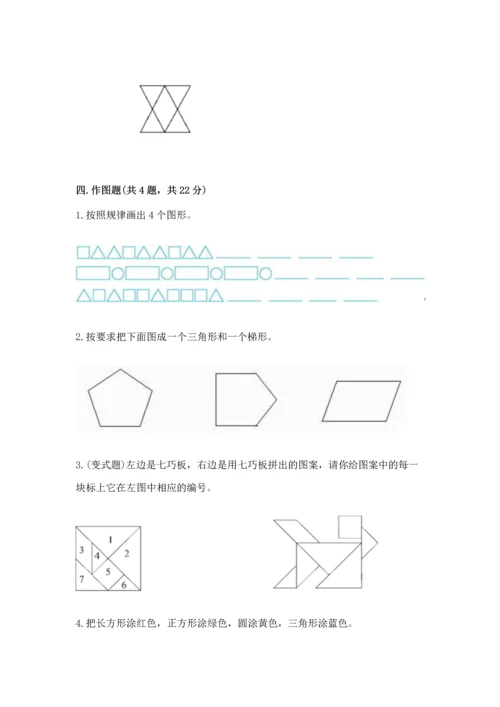 苏教版一年级下册数学第二单元 认识图形（二） 测试卷附答案【名师推荐】.docx