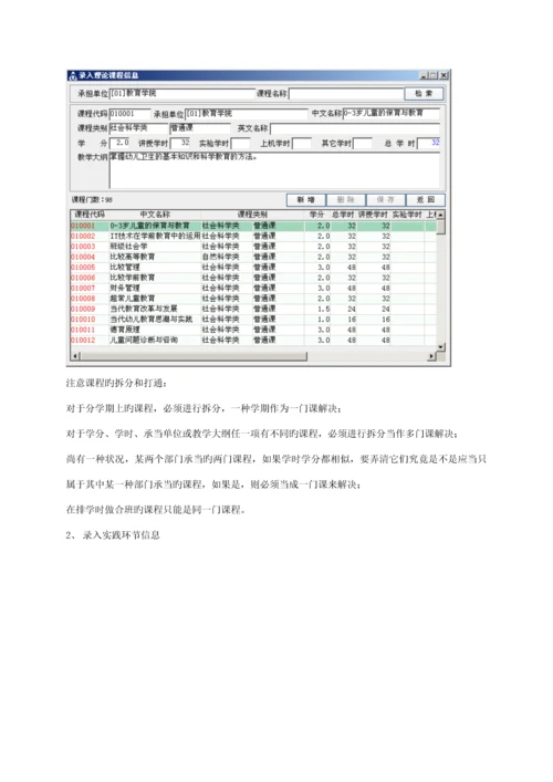 教务秘书使用标准手册.docx