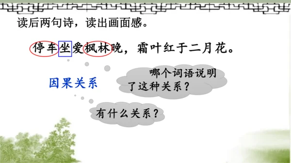 【同步课件】部编版语文三年级上册  4.古诗三首《山行》《赠刘景文》《夜书所见》   课件（3课时）
