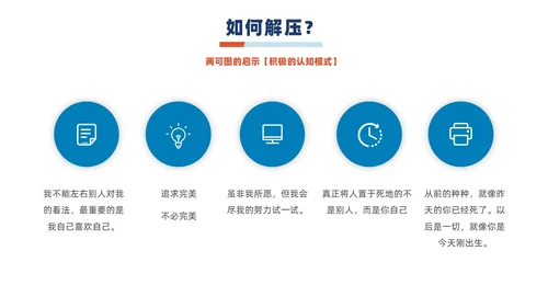 蓝橙撞色简约商务职场减压商务通用内容型专用PPT