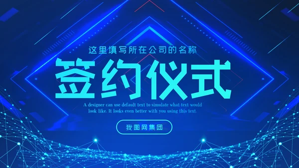 蓝色商务战略合作项目签约仪式PPT模板