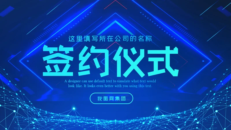 蓝色商务战略合作项目签约仪式PPT模板