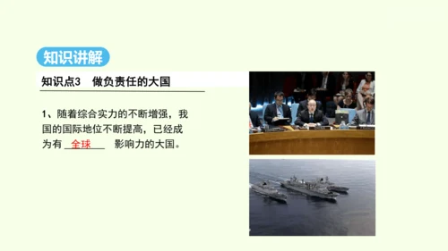 10.0 中国在世界中（课件28张）- 人教版地理八年级下册