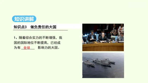 10.0 中国在世界中（课件28张）- 人教版地理八年级下册