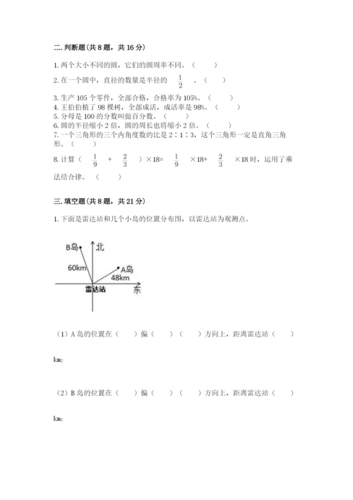 小学数学六年级上册期末卷附答案【夺分金卷】.docx