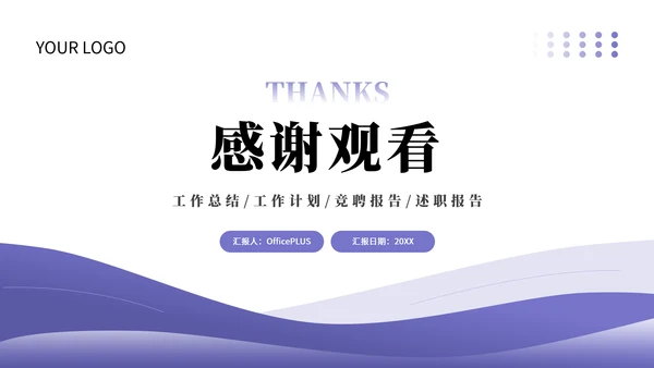 长春花蓝通用简约年中工作总结PPT模板