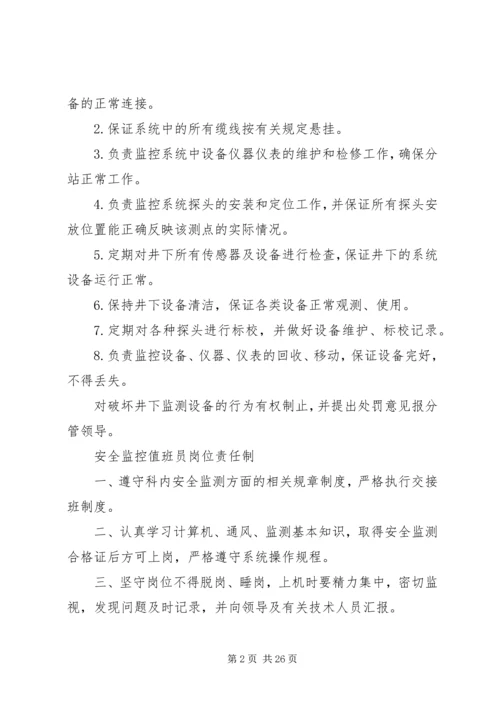 信息管理科岗位责任制.docx