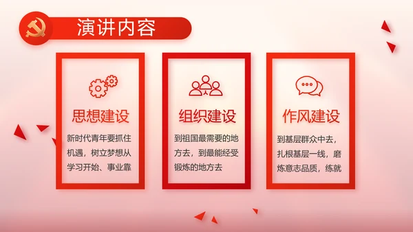 中国梦我的梦我的中国梦动态PPT模板