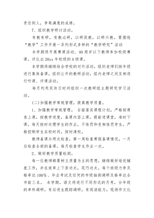 2023-2024学年农村小学语文教研工作计划.docx