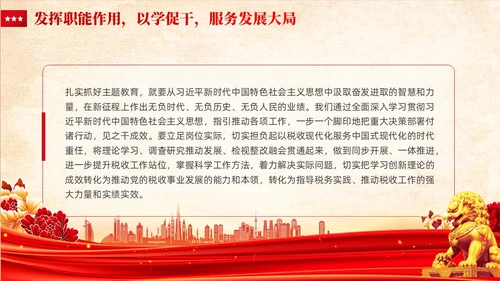 红色党建推动主题教育不断向纵深发展主题教育ppt