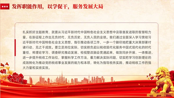 红色党建推动主题教育不断向纵深发展主题教育ppt