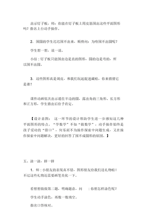 苏教版小学数学一年级下册《认识图形》案例分析