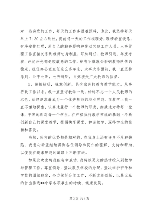 副校长岗位竞聘演讲稿 (5).docx