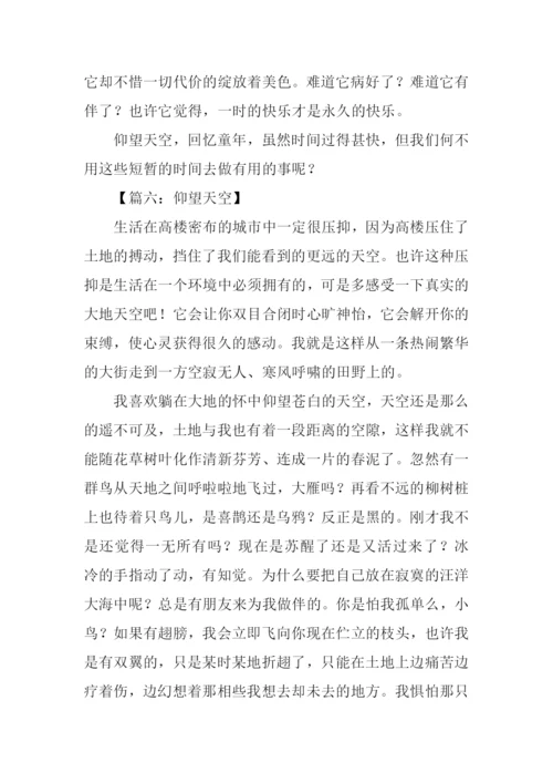 仰望天空的作文.docx