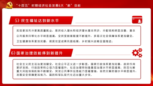 十九届五中全会十四五规划党政党建党政党课