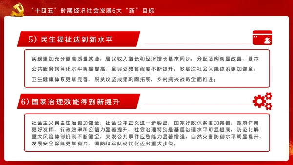 十九届五中全会十四五规划党政党建党政党课