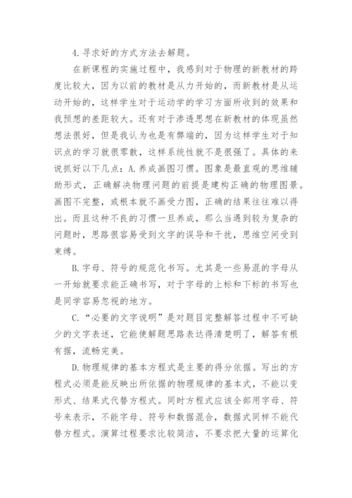 新课改心得体会_3.docx