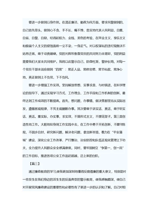 参加廉政教育培训心得体会五篇