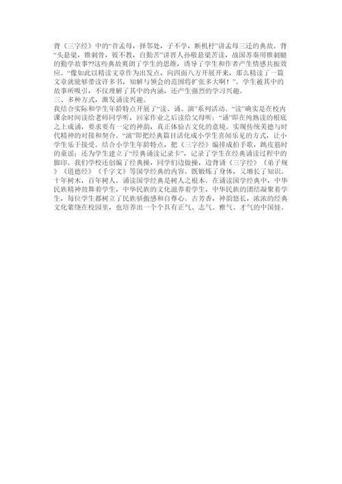 【精编】国学经典论文精选.docx