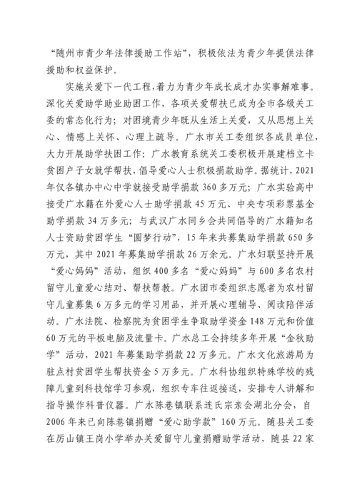 在全市关心下一代工作会议上的讲话.docx