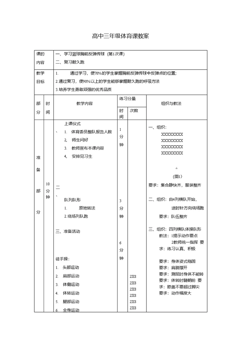 高三体育教案2