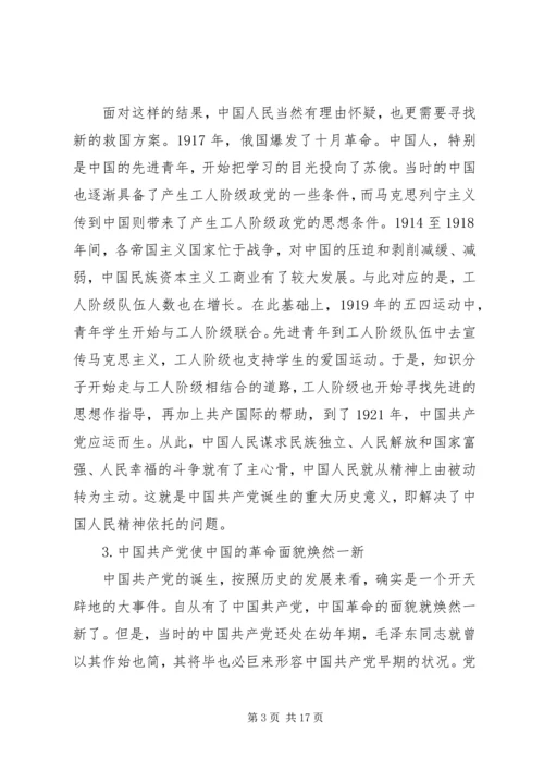 我们的初心和使命党课.docx