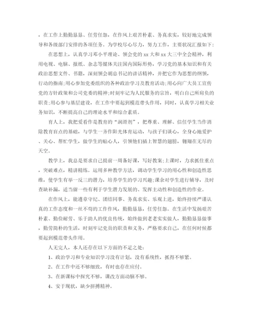 精编之教师党员个人的工作总结范文.docx