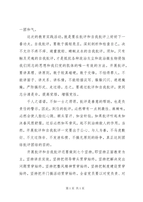 学校党支部批评与自我批评发言稿.docx